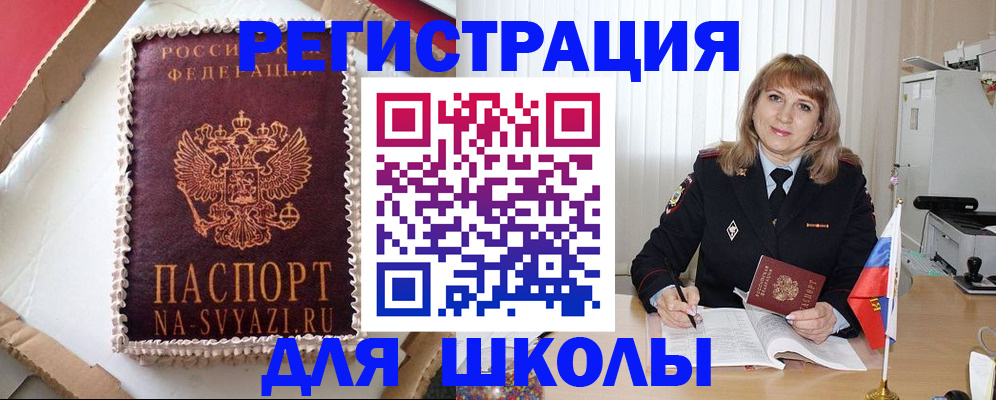 миграционный учет в Азове