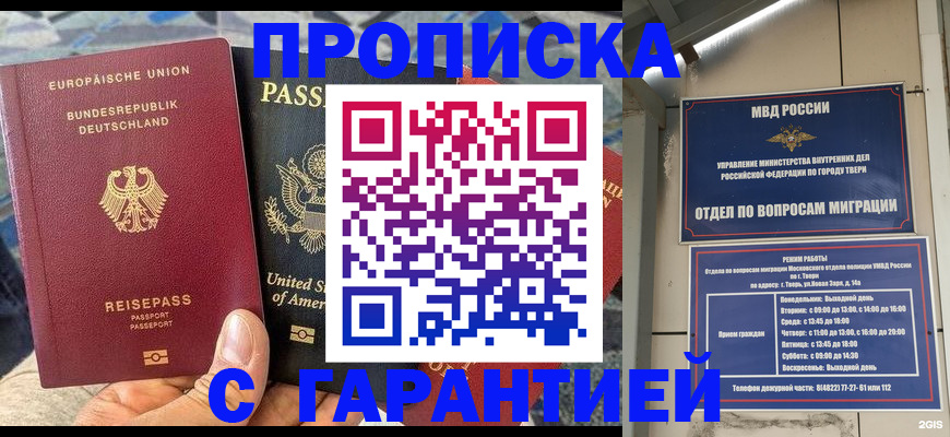 временная регистрация законно в Азове