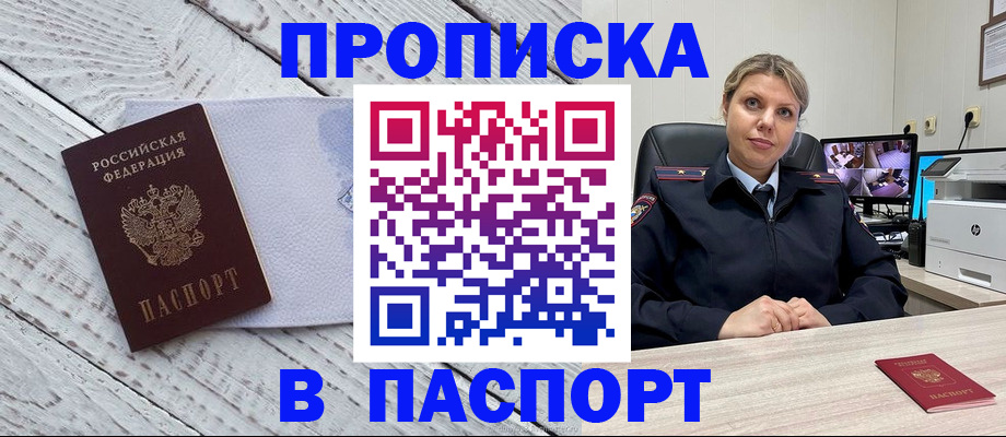 временная прописка в Азове
