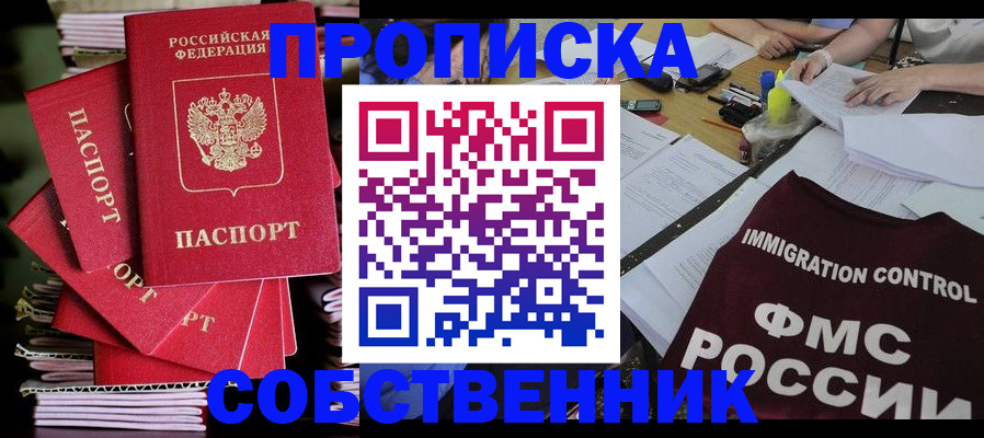 прописка от собственника в Азове