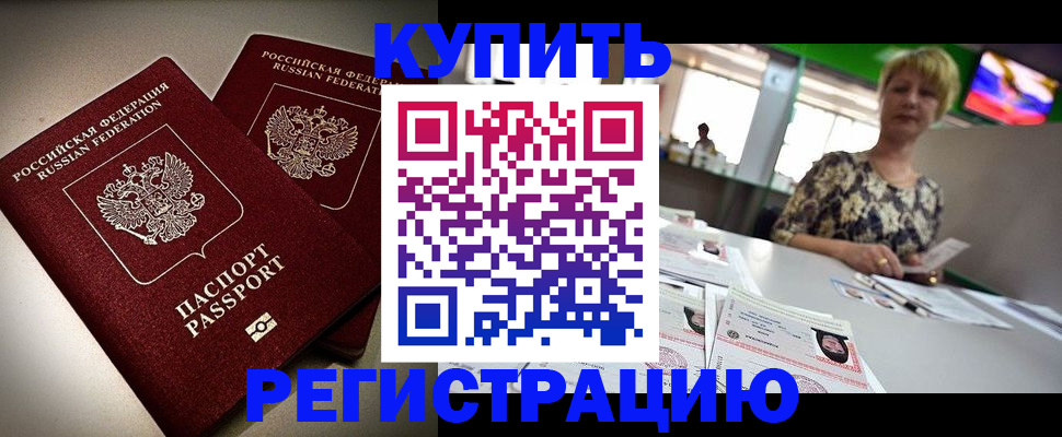 временная прописка в Азове