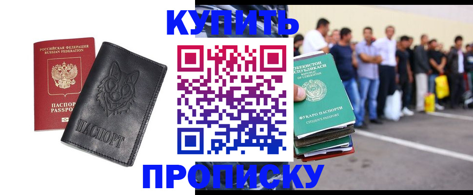 прописка иностранных граждан в Азове