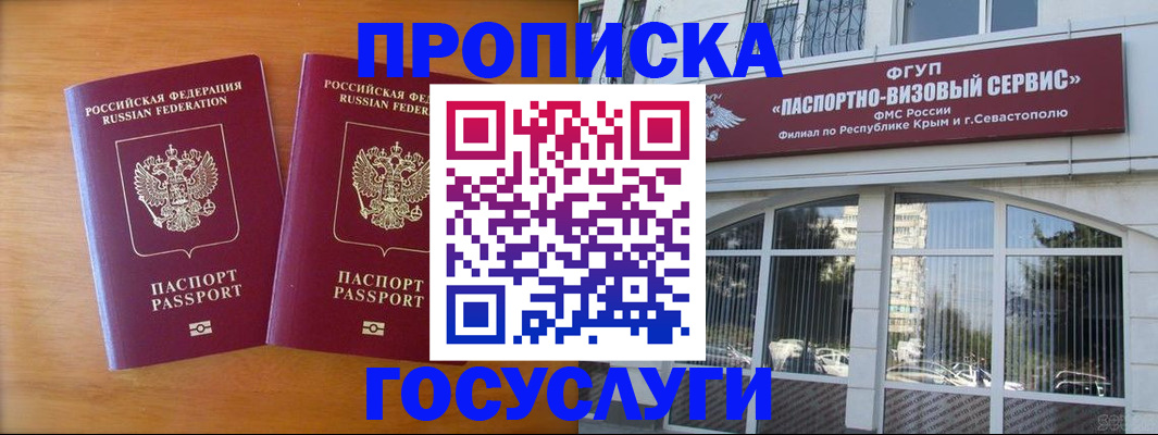 прописка ребенка в Азове